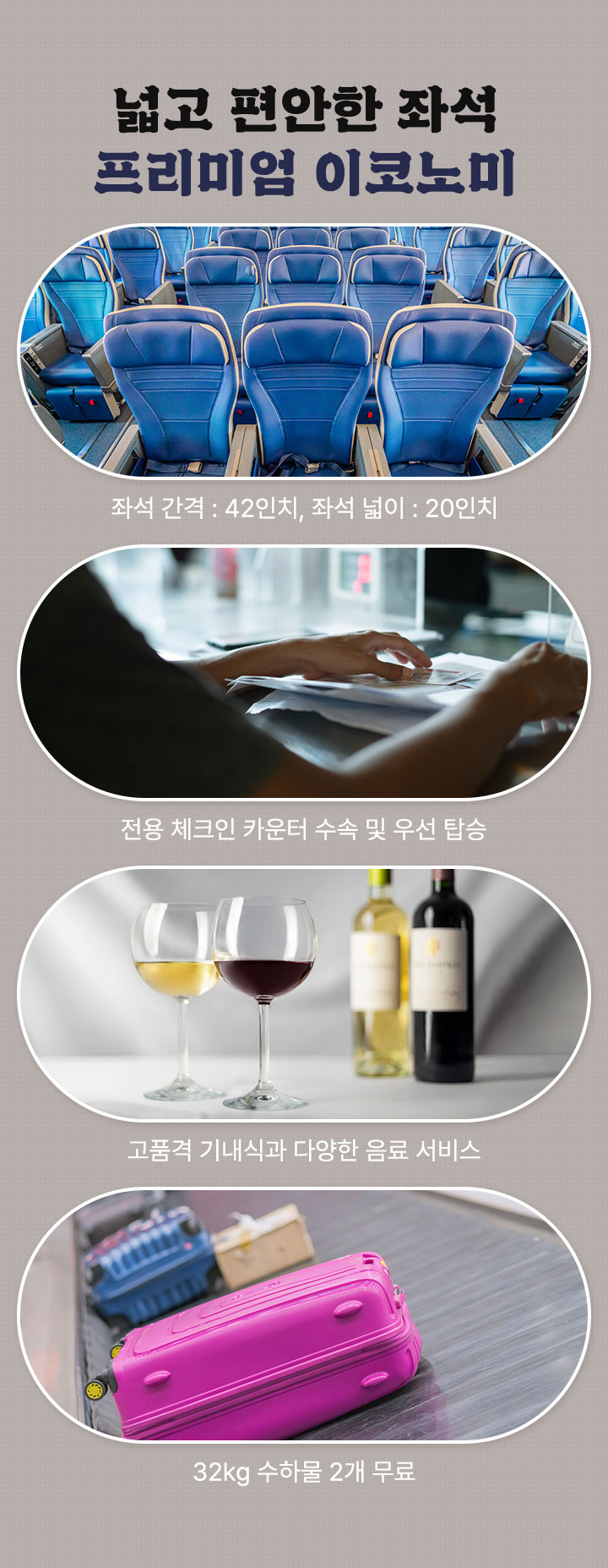 프리미엄이코노미