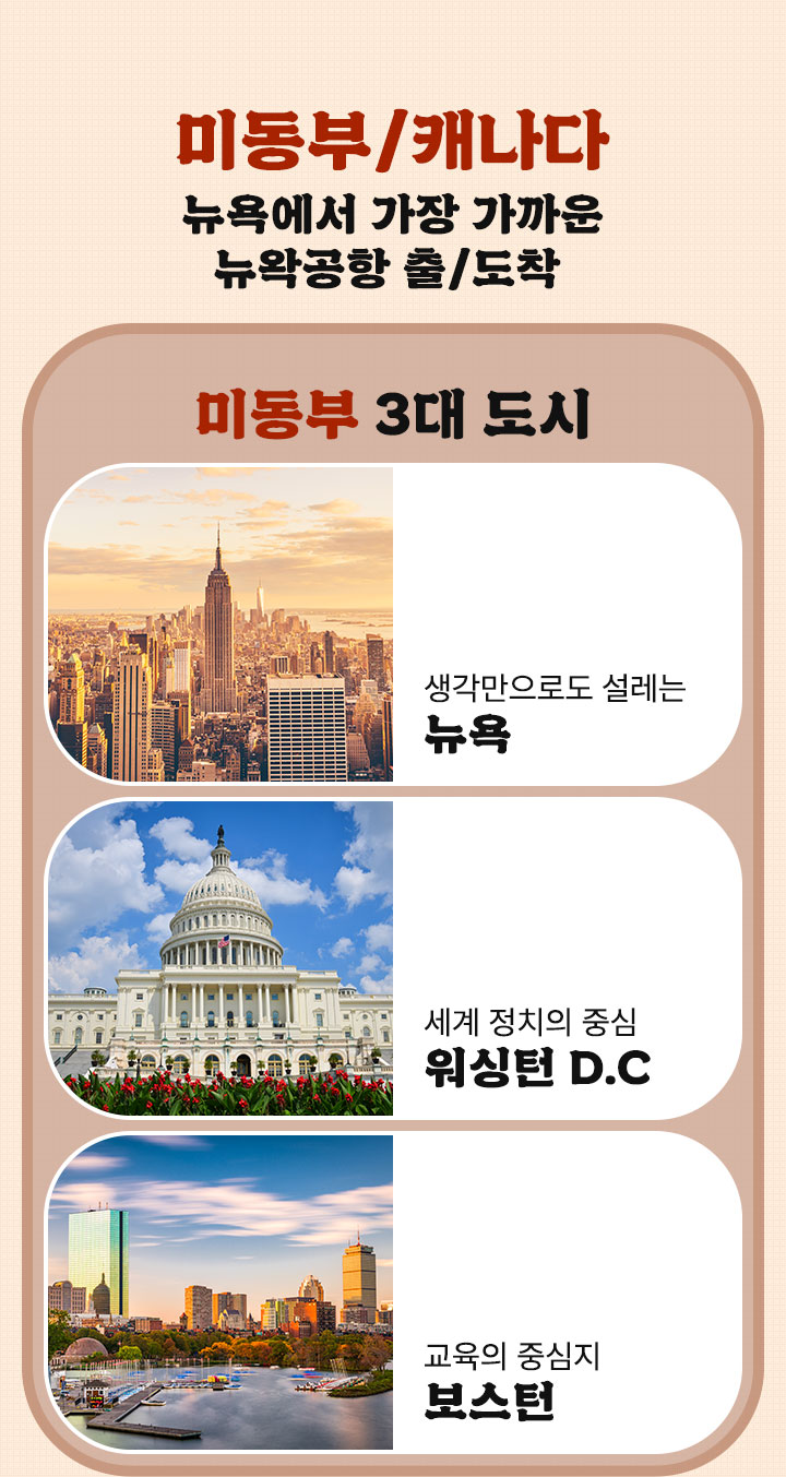 미동부 3대 도시