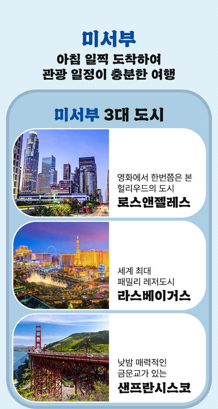 미서부 3대 도시