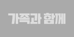 가족
