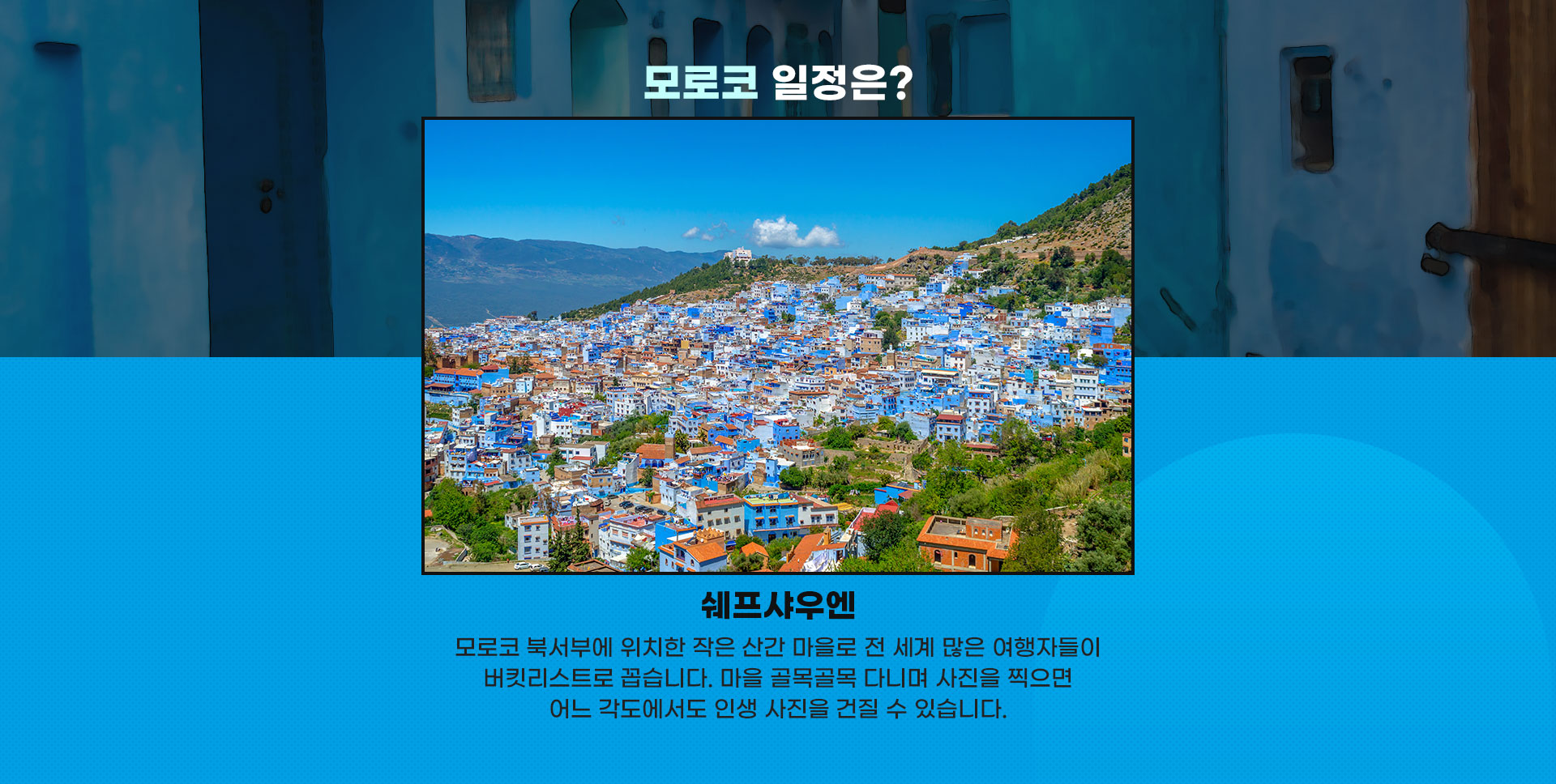 쉐프샤우엔