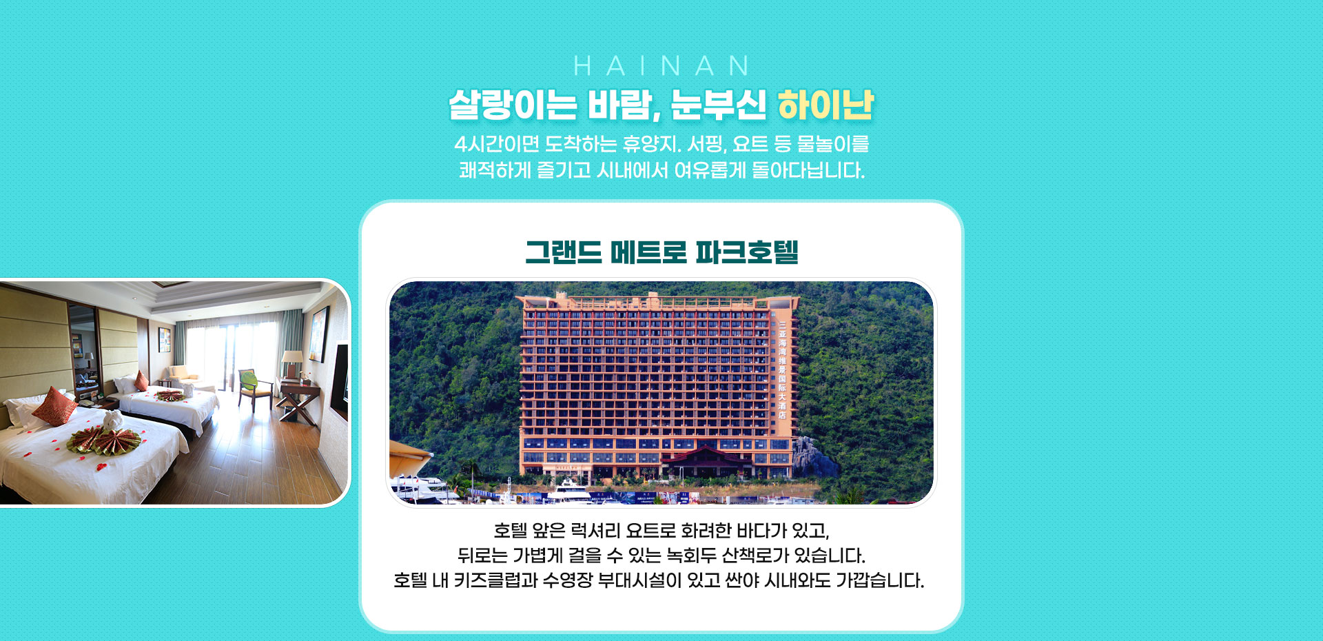 그랜드 메트로 파크호텔