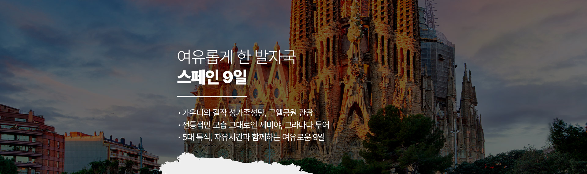 스페인