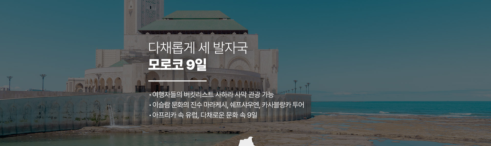 모로코