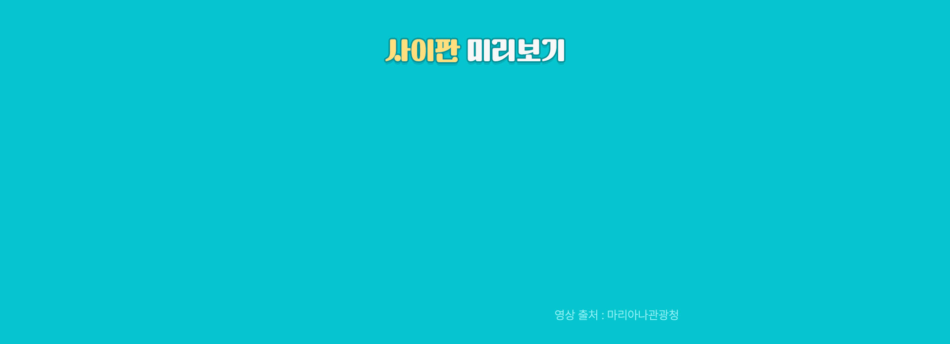 사이판 미리보기