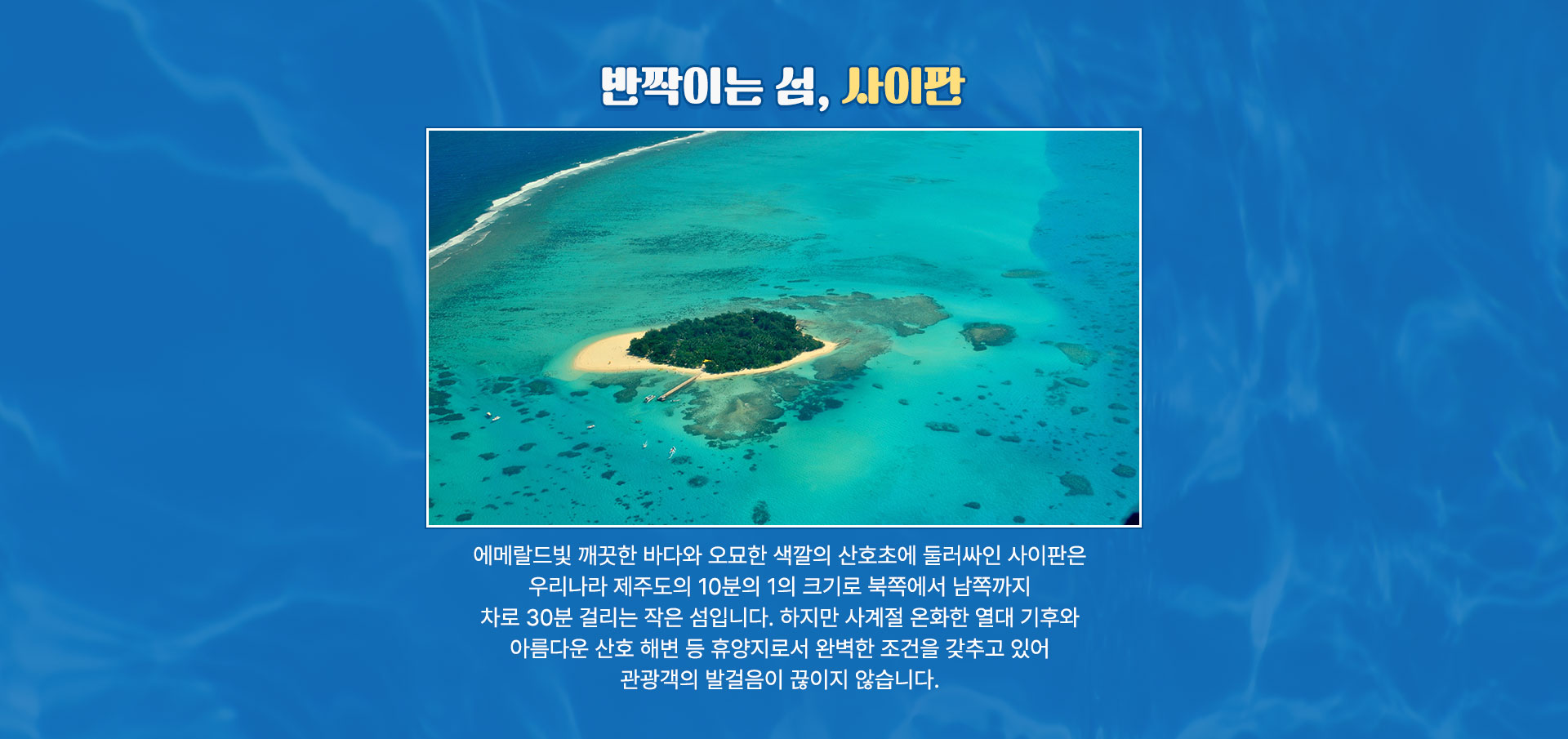 사이판