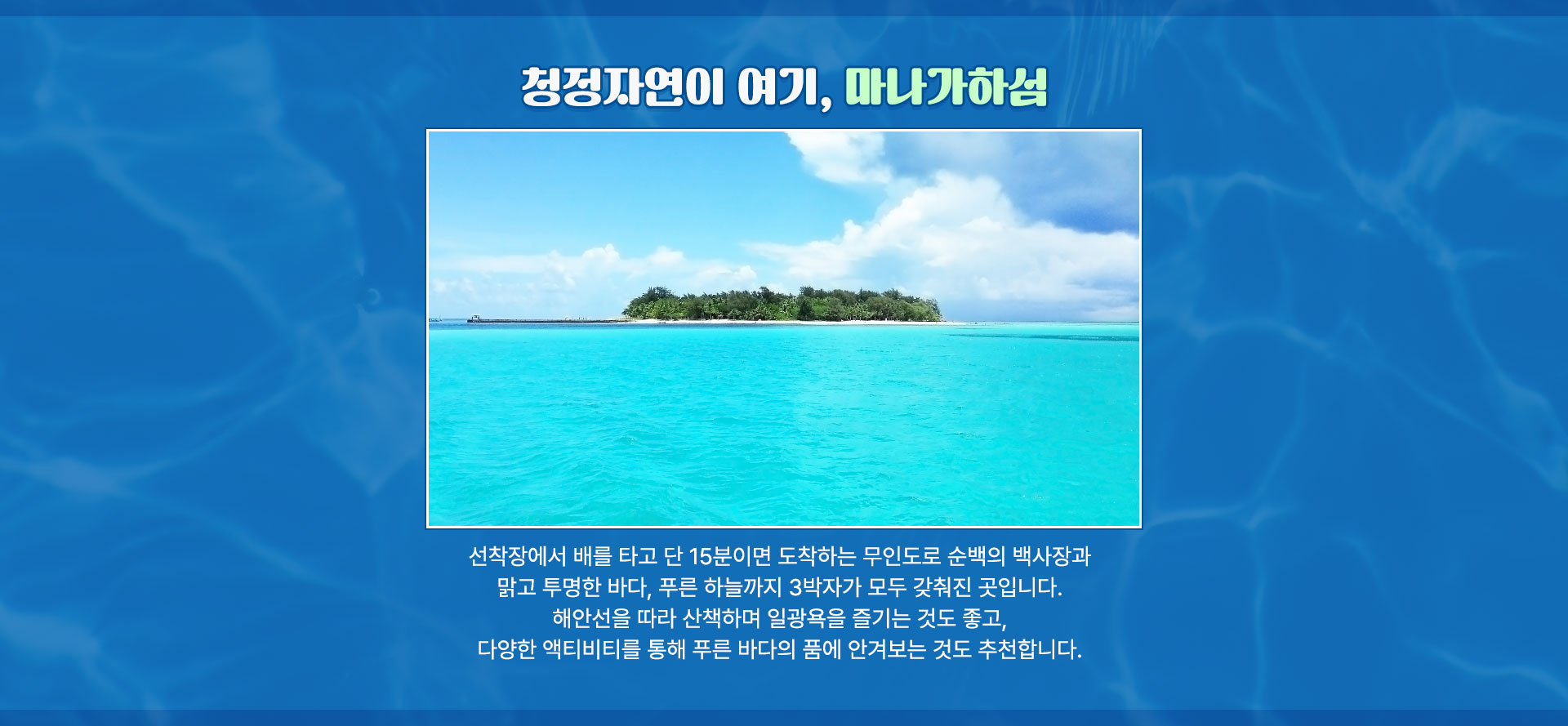 마나가하섬