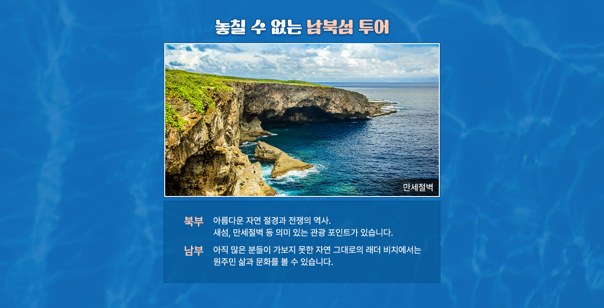 남북섬 투어