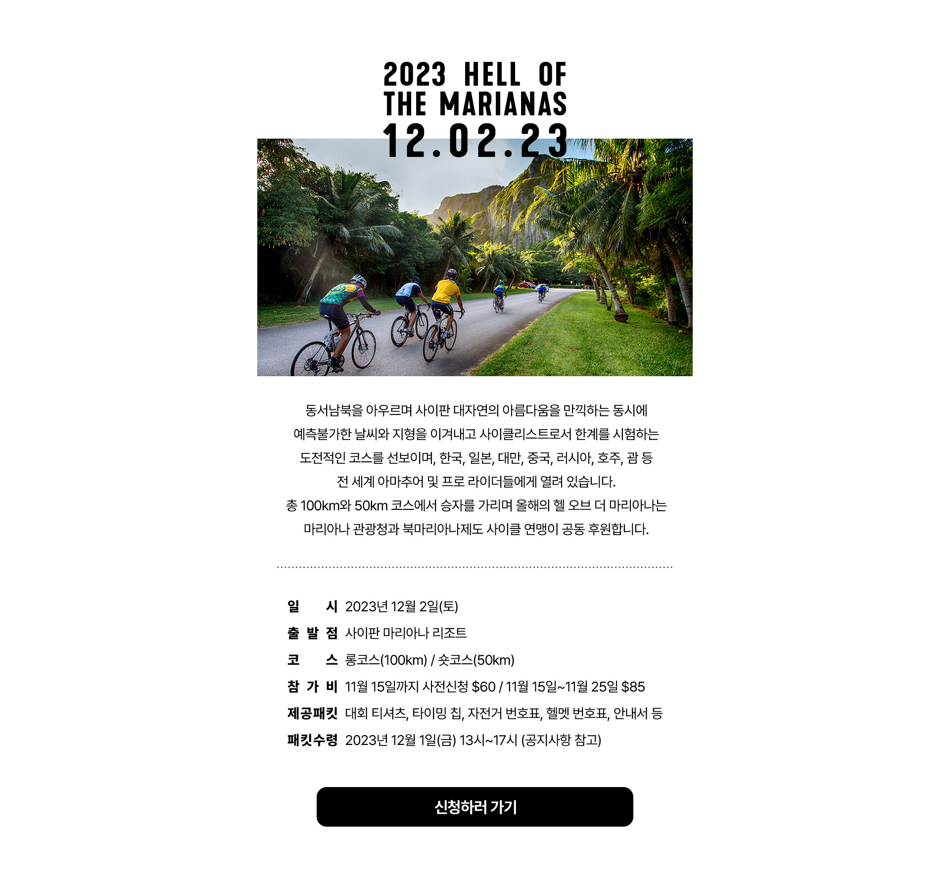 헬오브마리아나