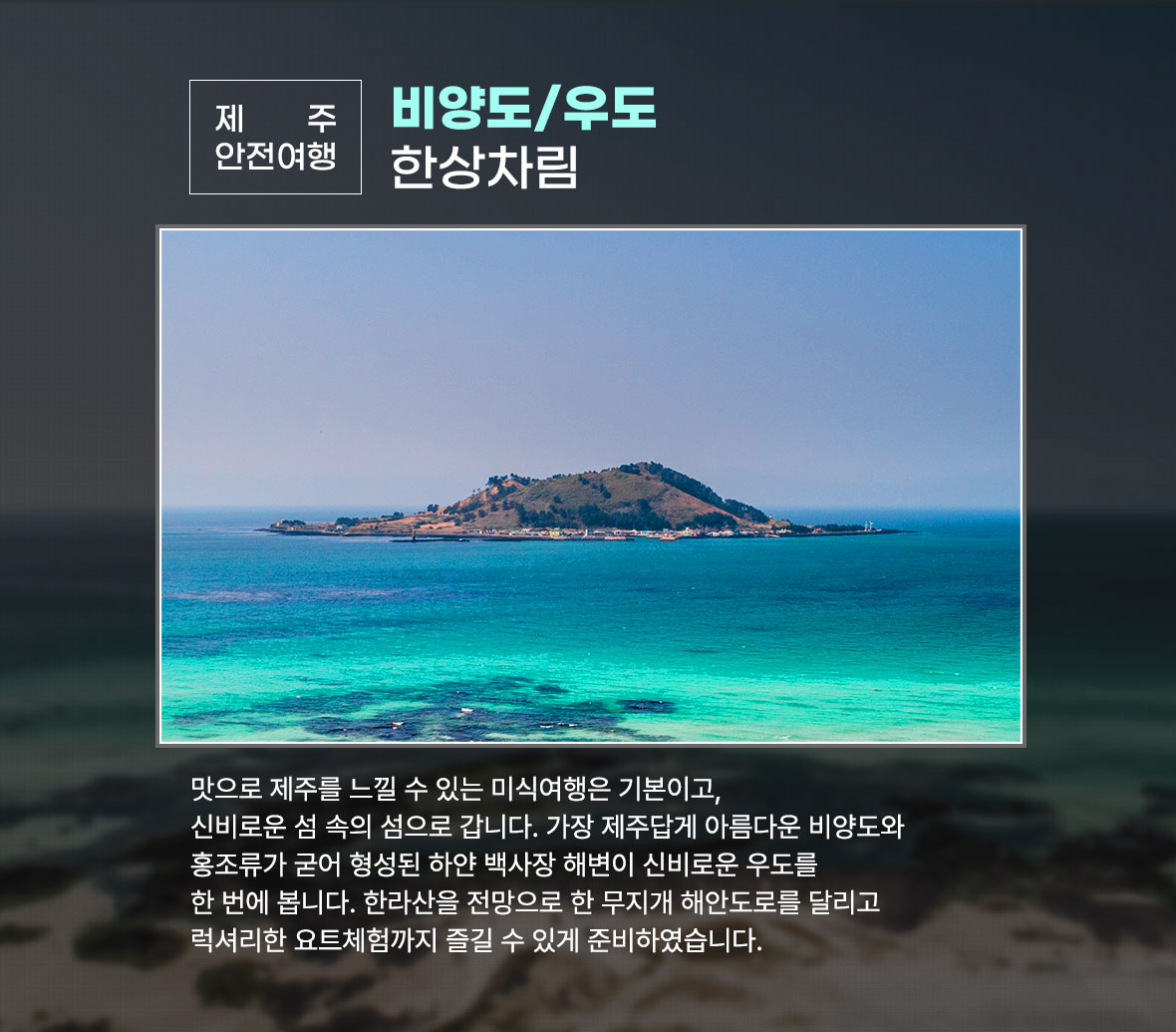 비양도우도 한상차림