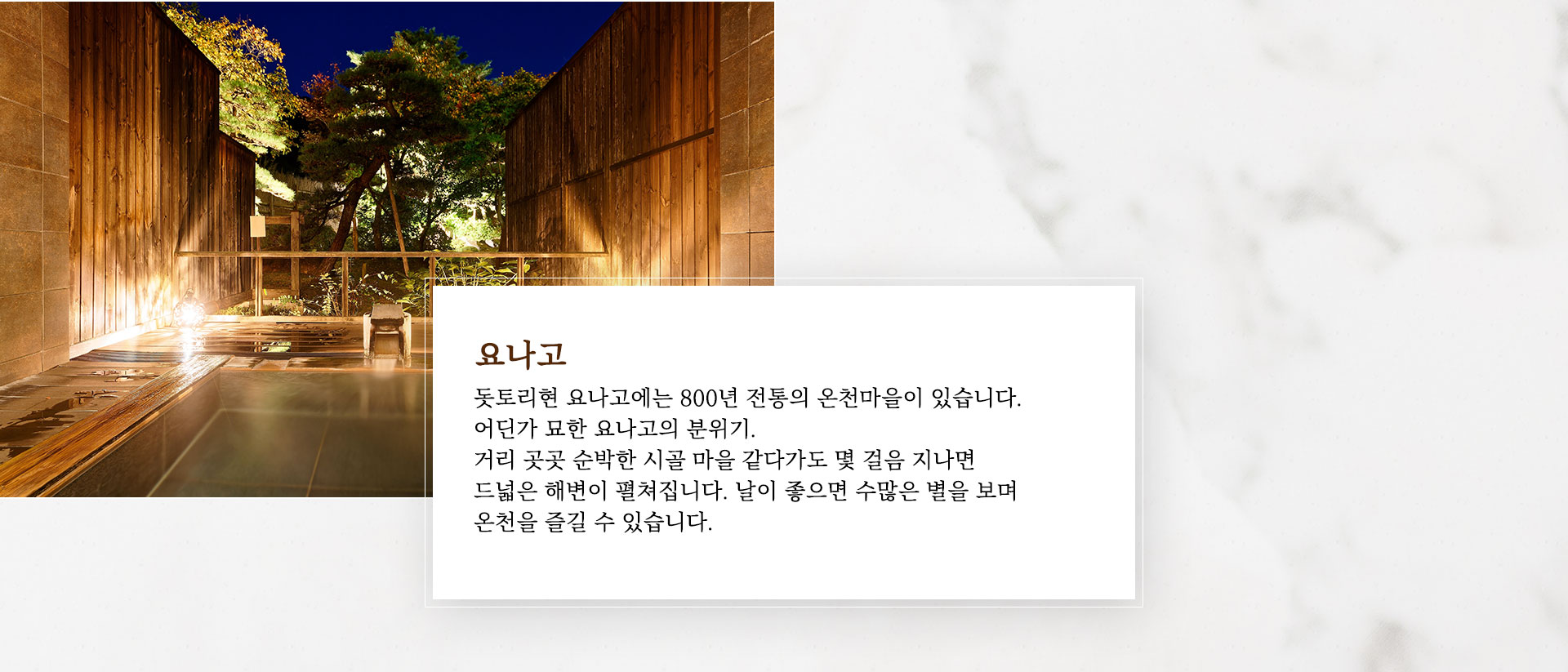 요나고