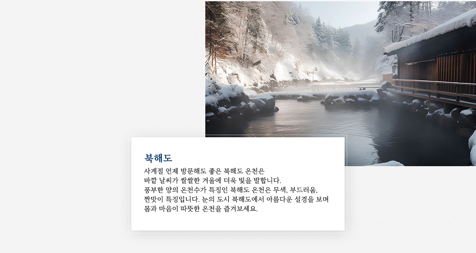 북해도