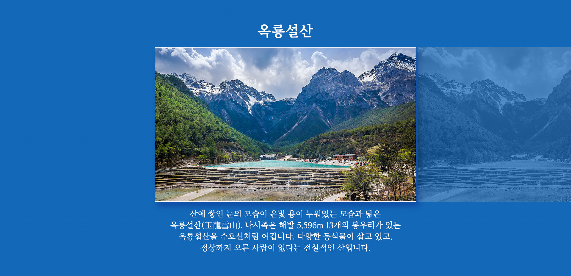 옥룡설산