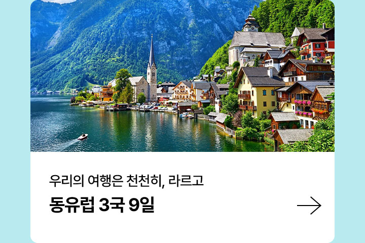동유럽