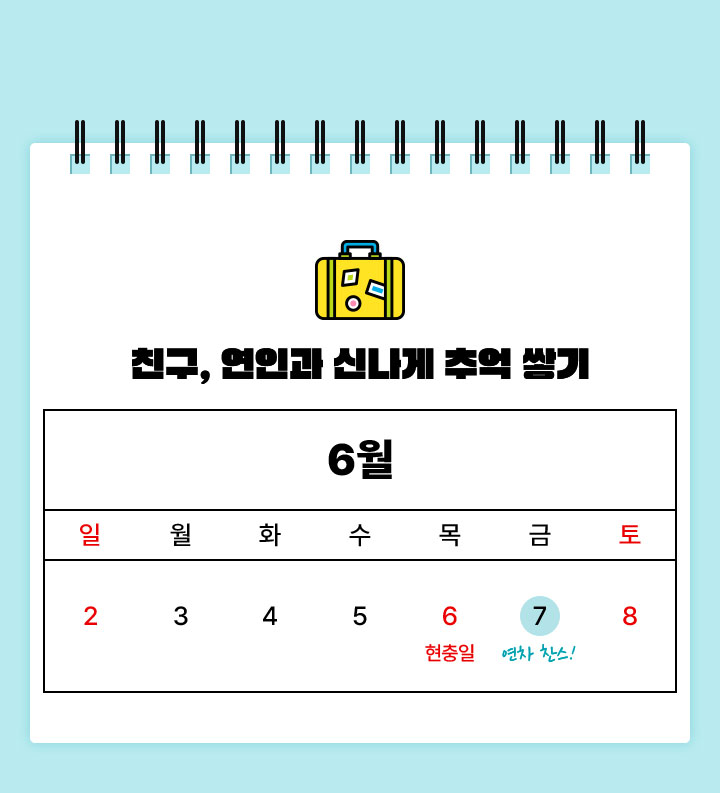 6월