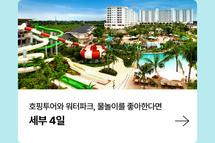 세부