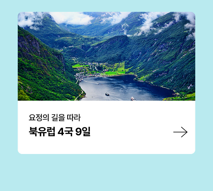 북유럽