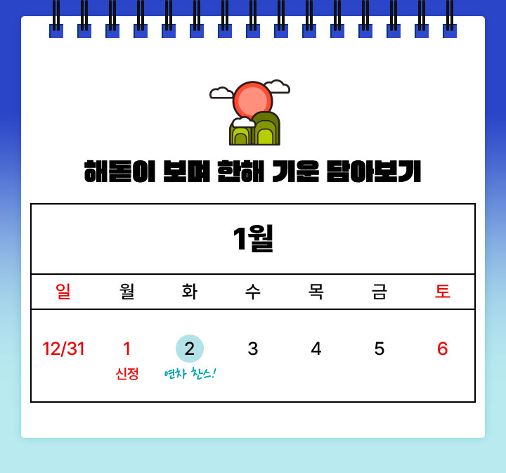 1월