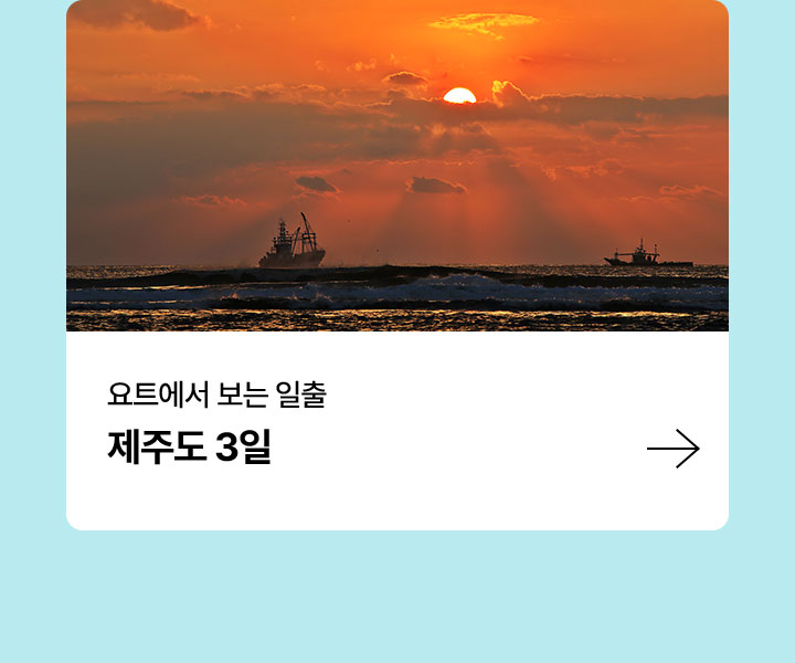 제주도