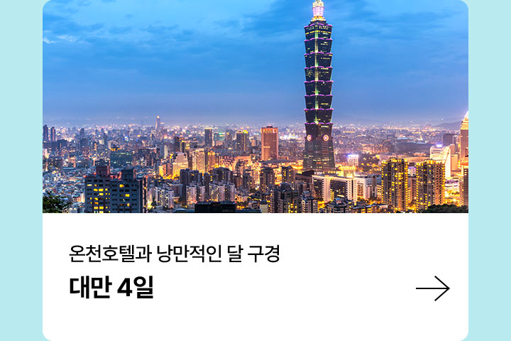 대만