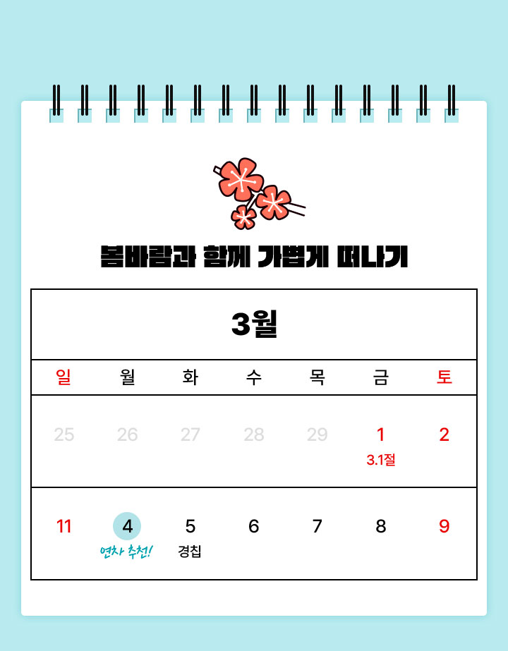 3월
