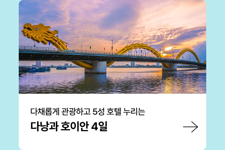 다낭호이안
