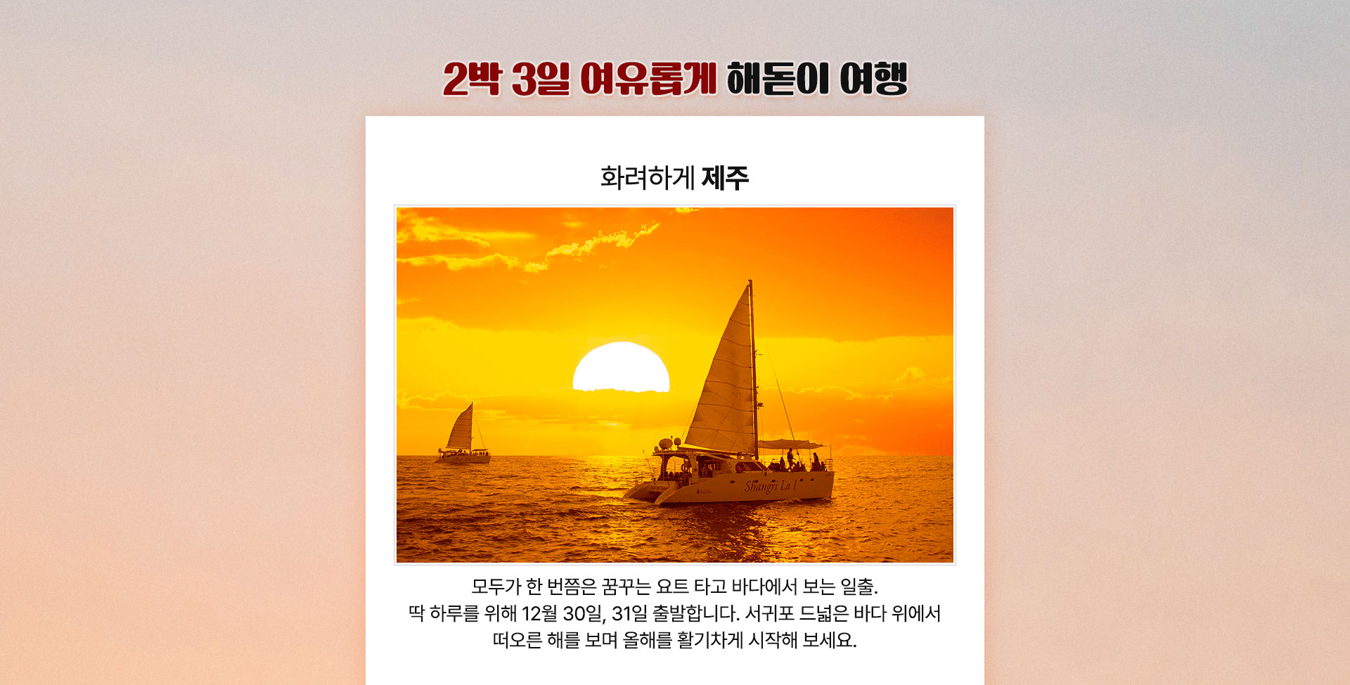 제주