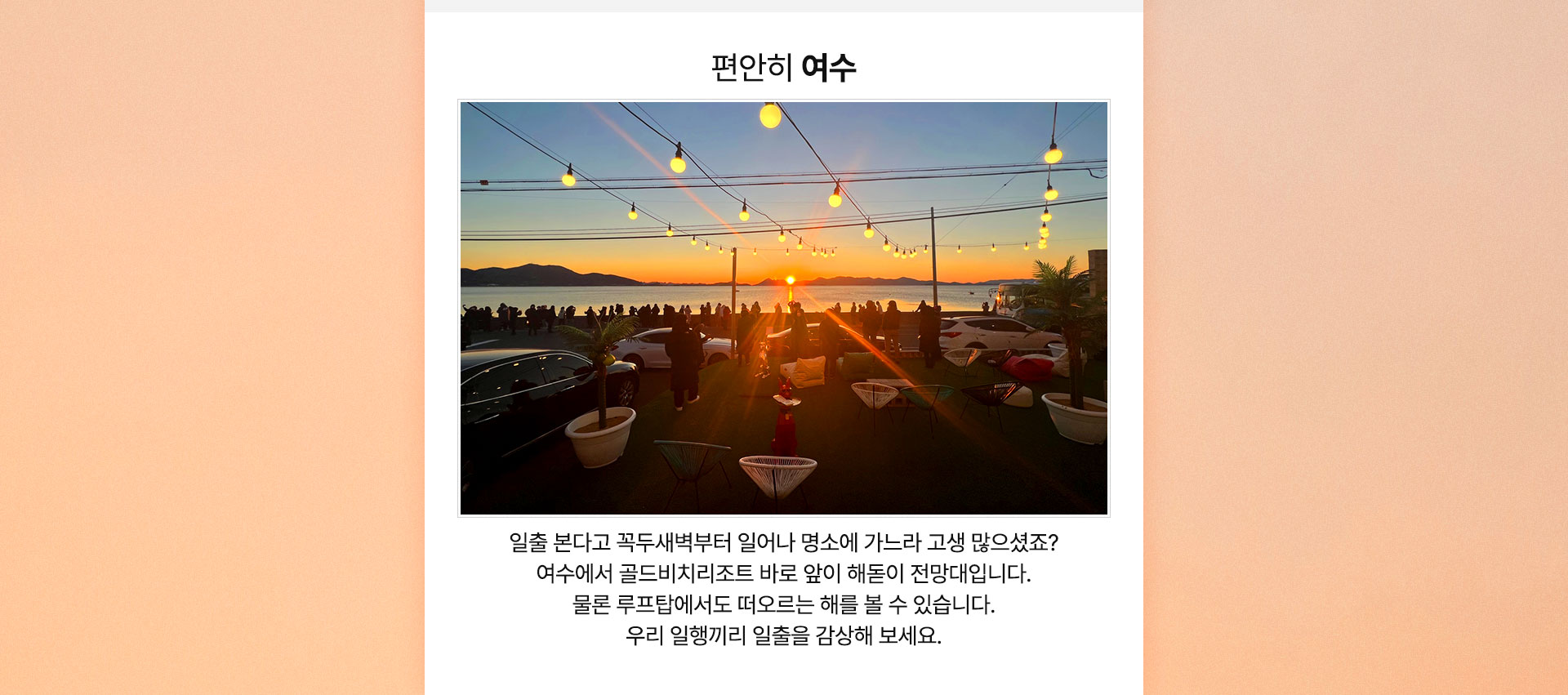 여수