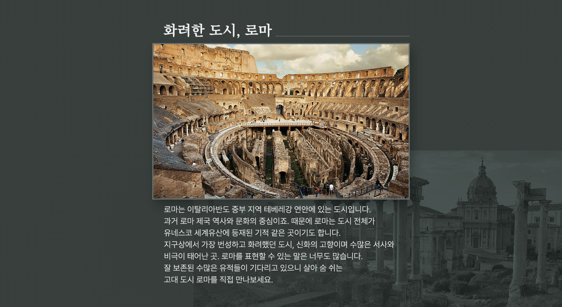 로마