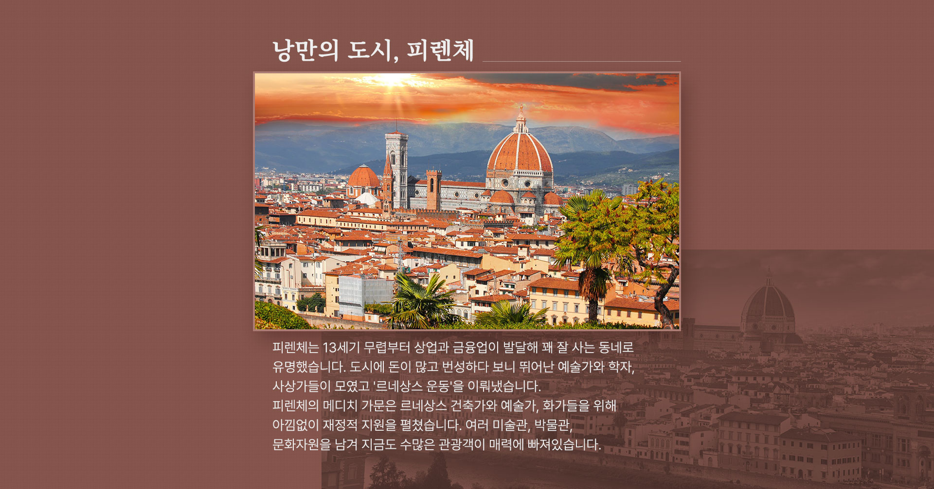 피렌체