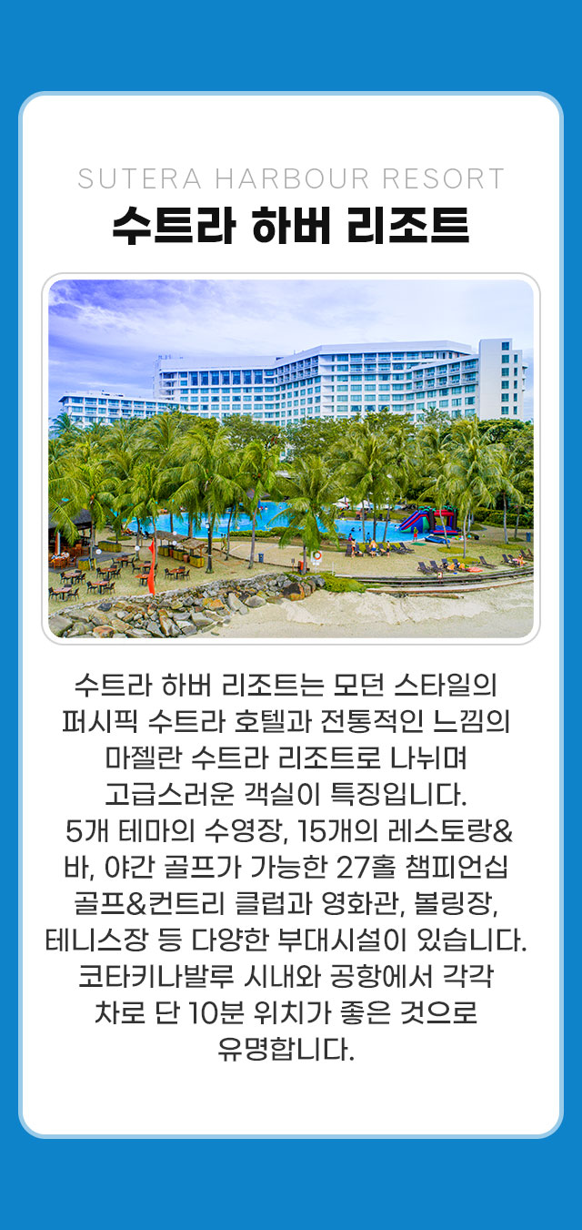 수트라 하버 리조트