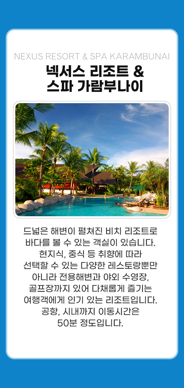 넥서스 리조트 & 스파 가람부나이