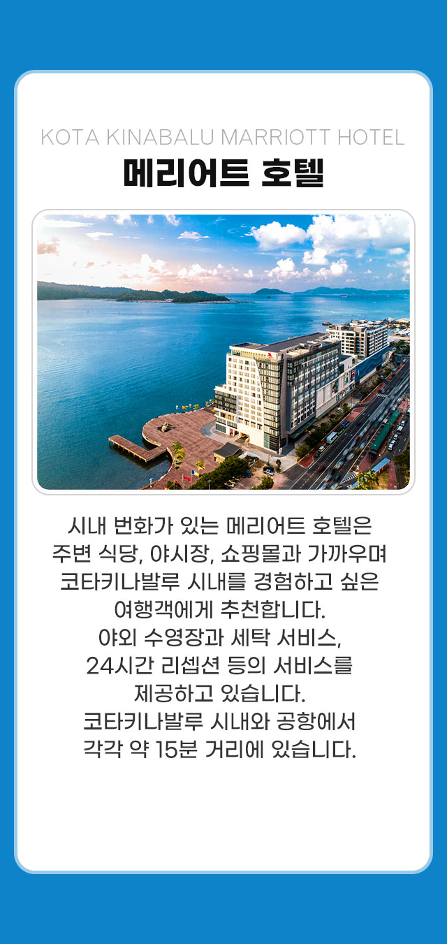 메리어트 호텔