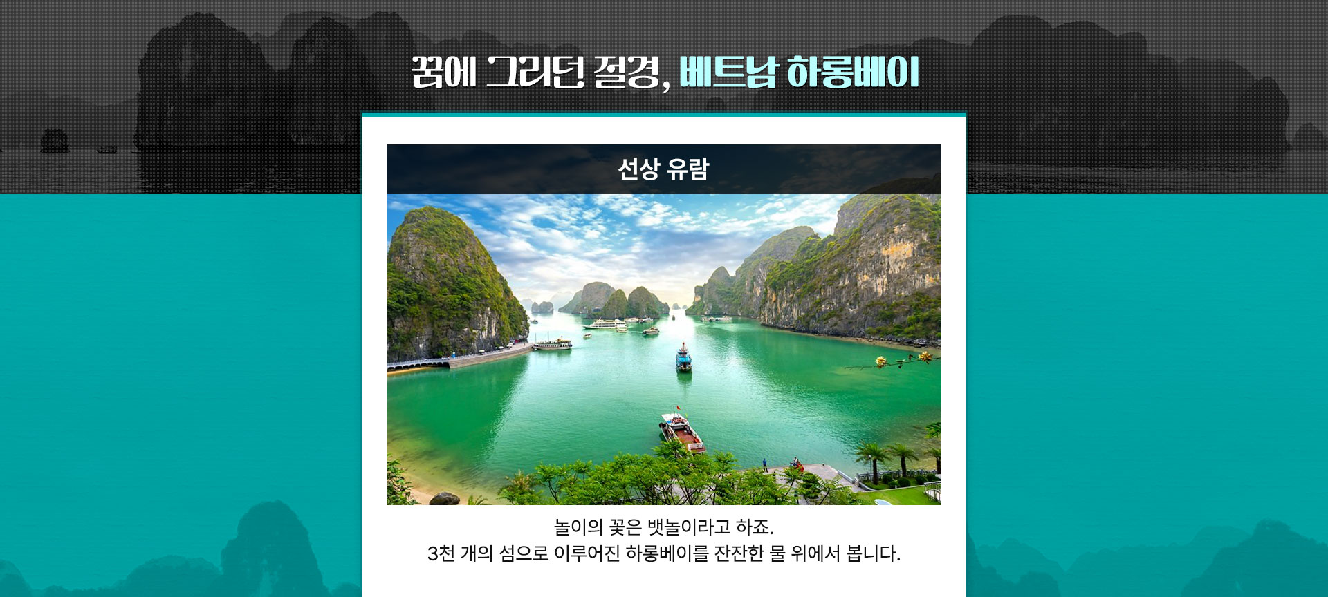 선상 유람