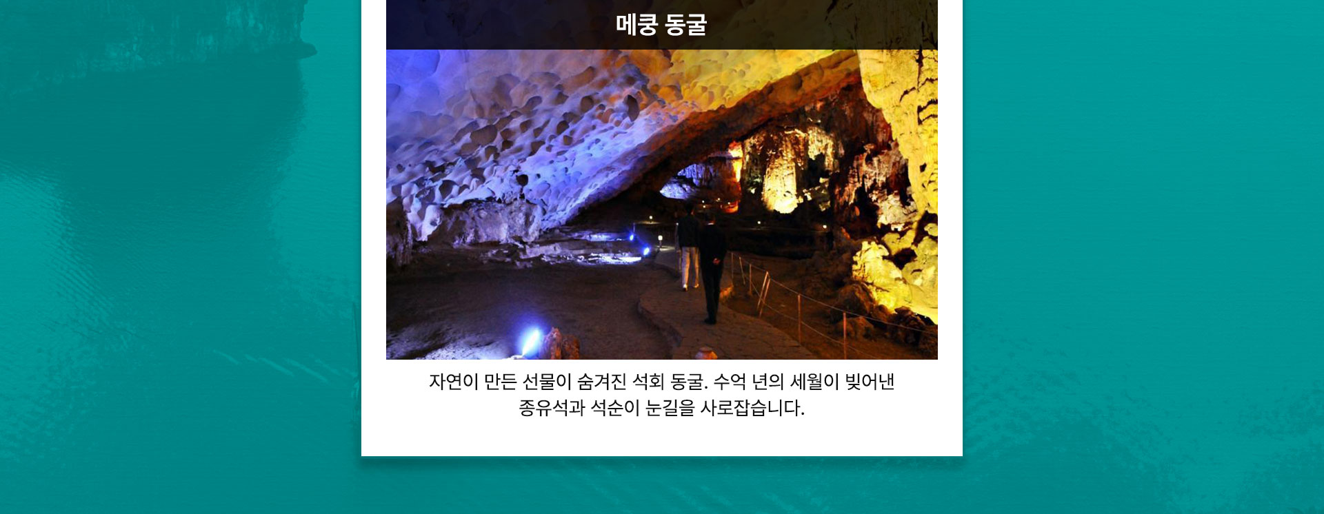 메쿵 동굴