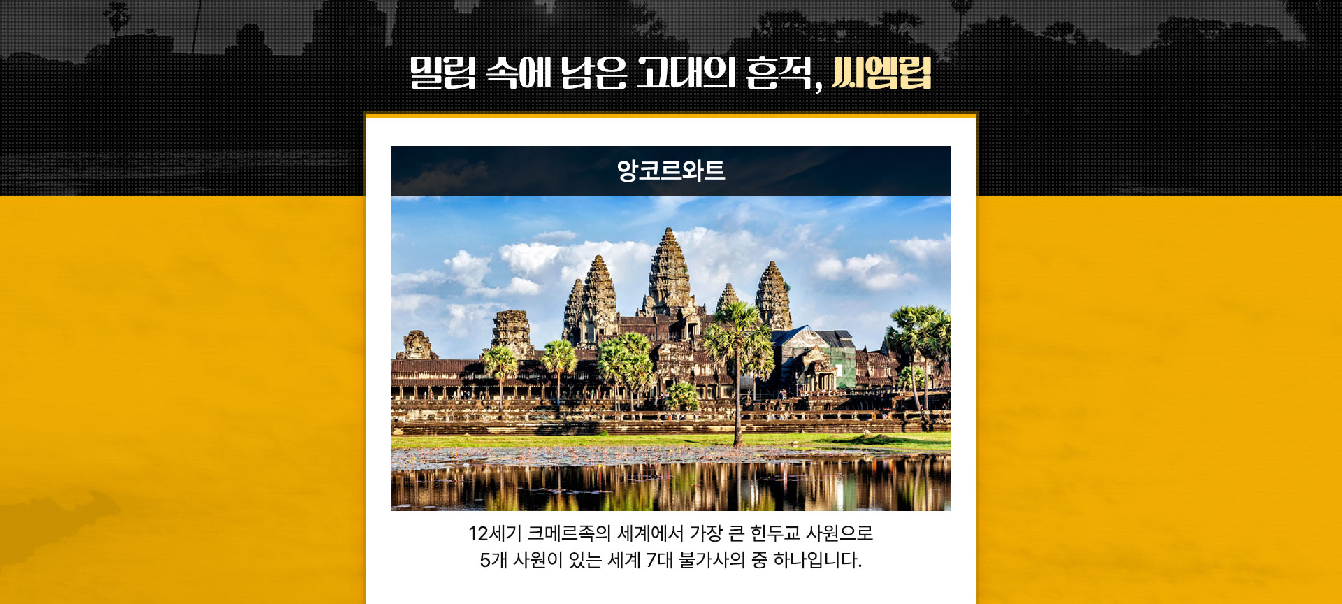 앙코르와트