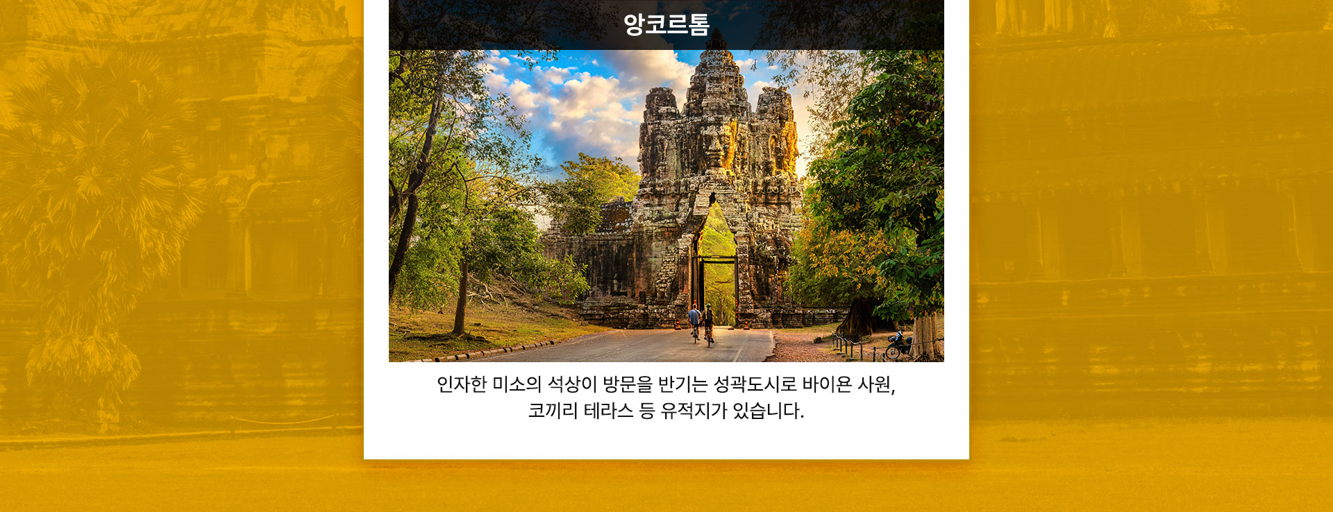 앙코르톰