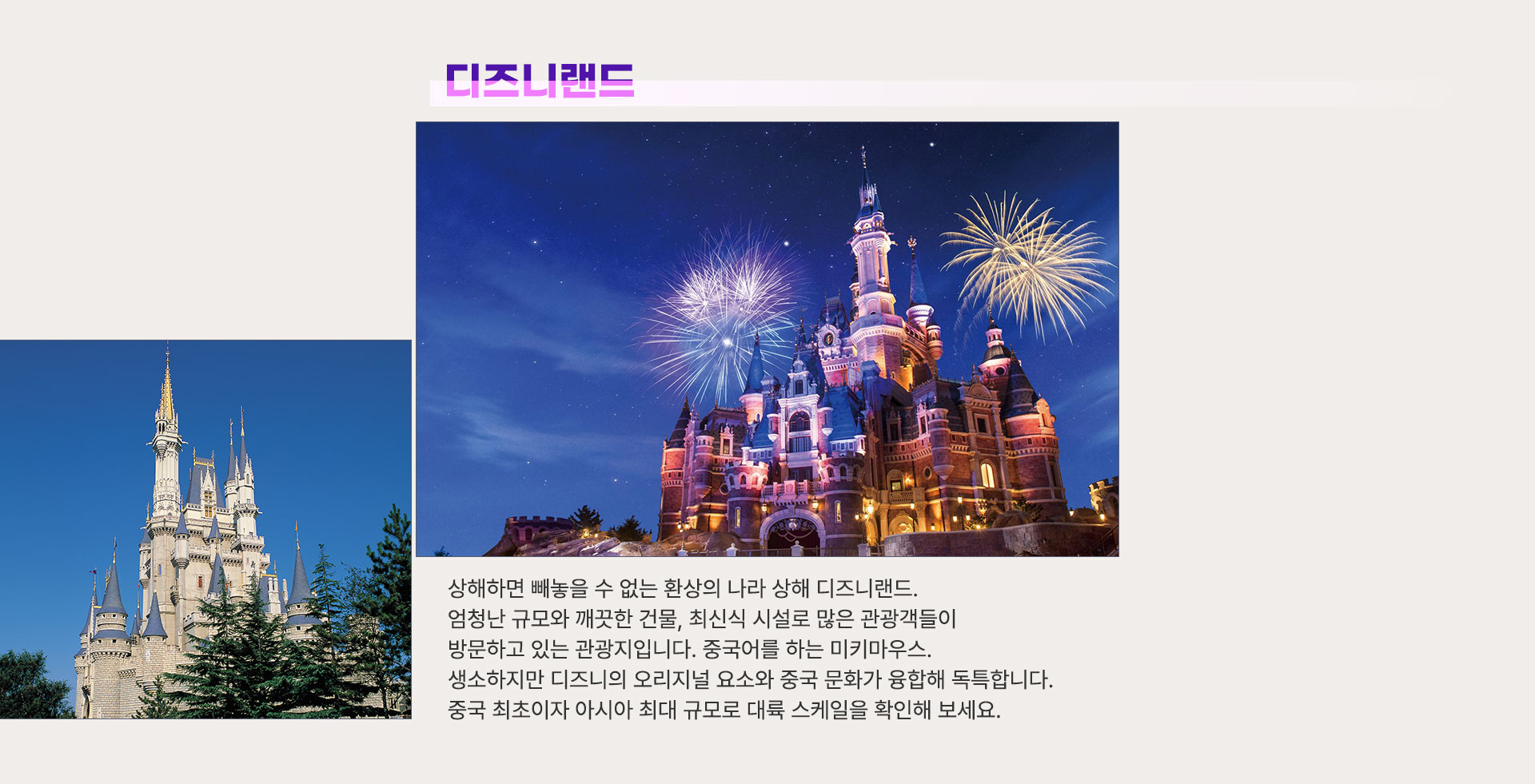 디즈니랜드