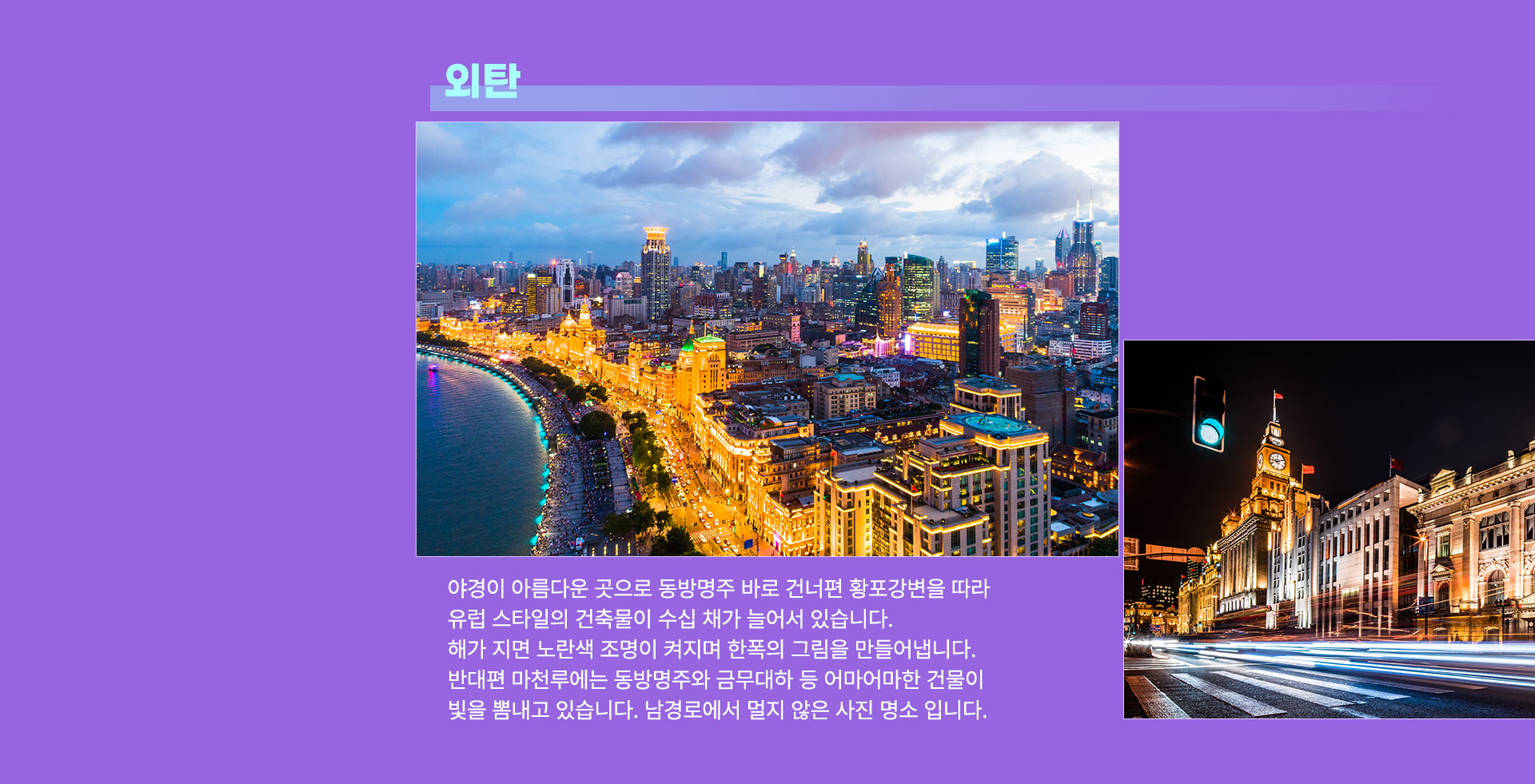 외탄