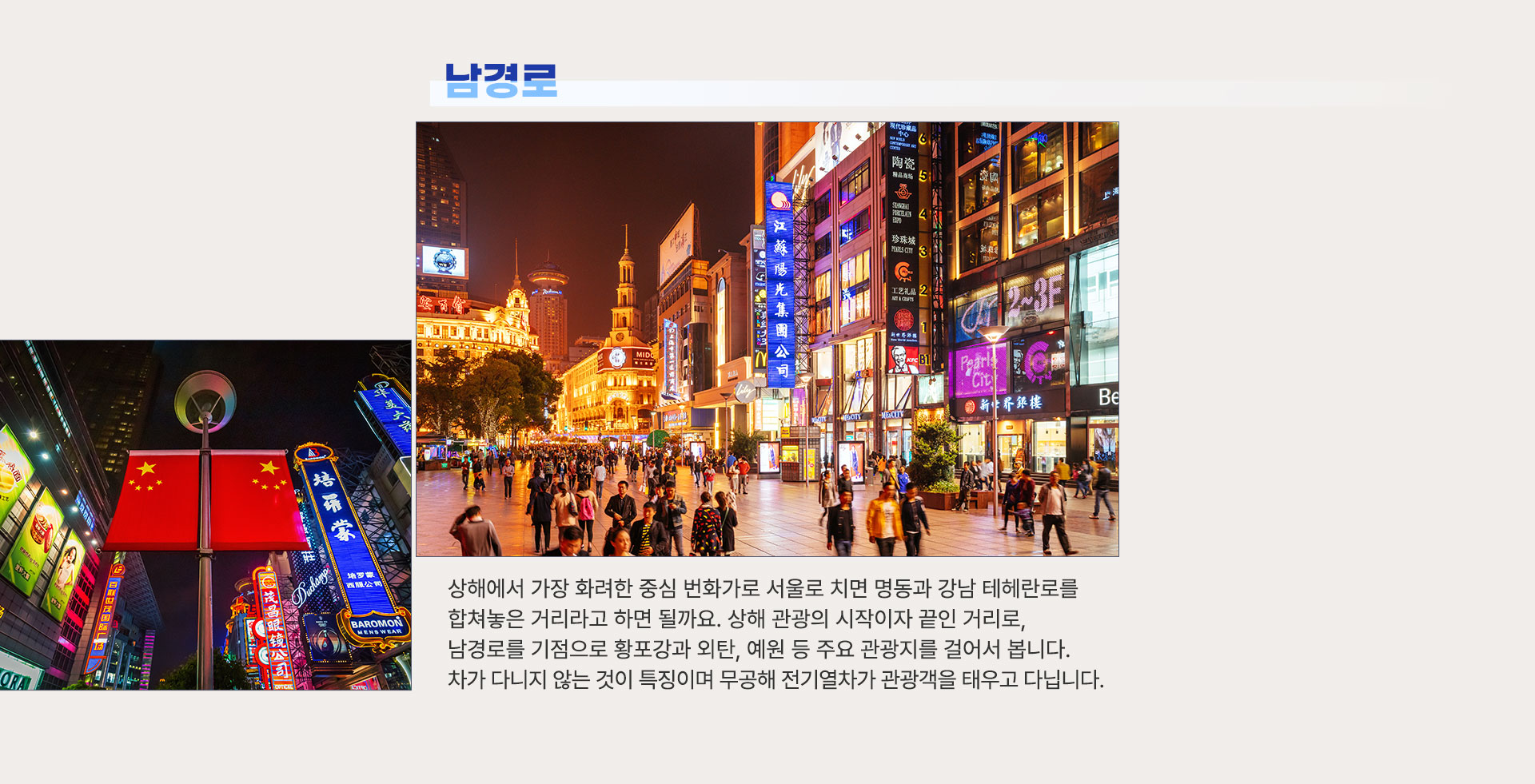 남경로