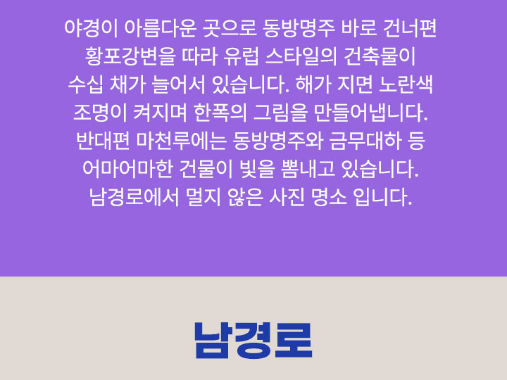 남경로