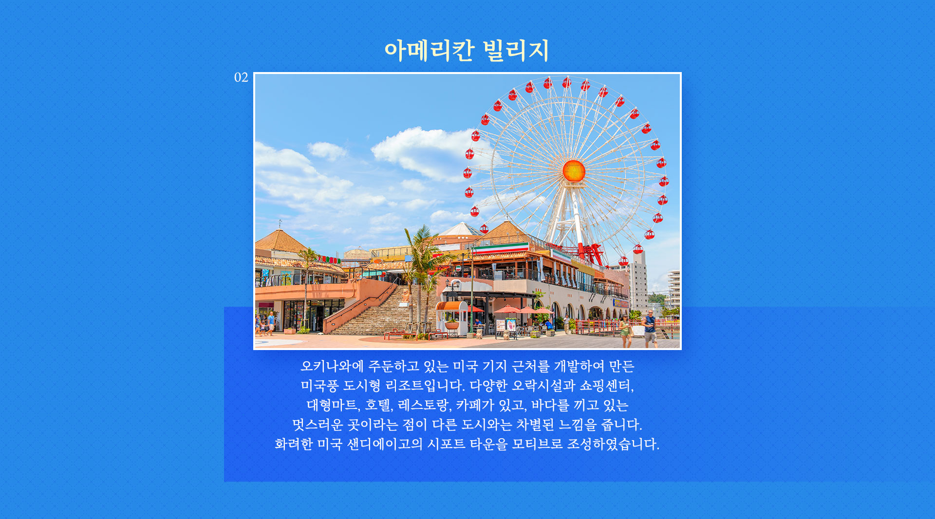 아메리칸 빌리지