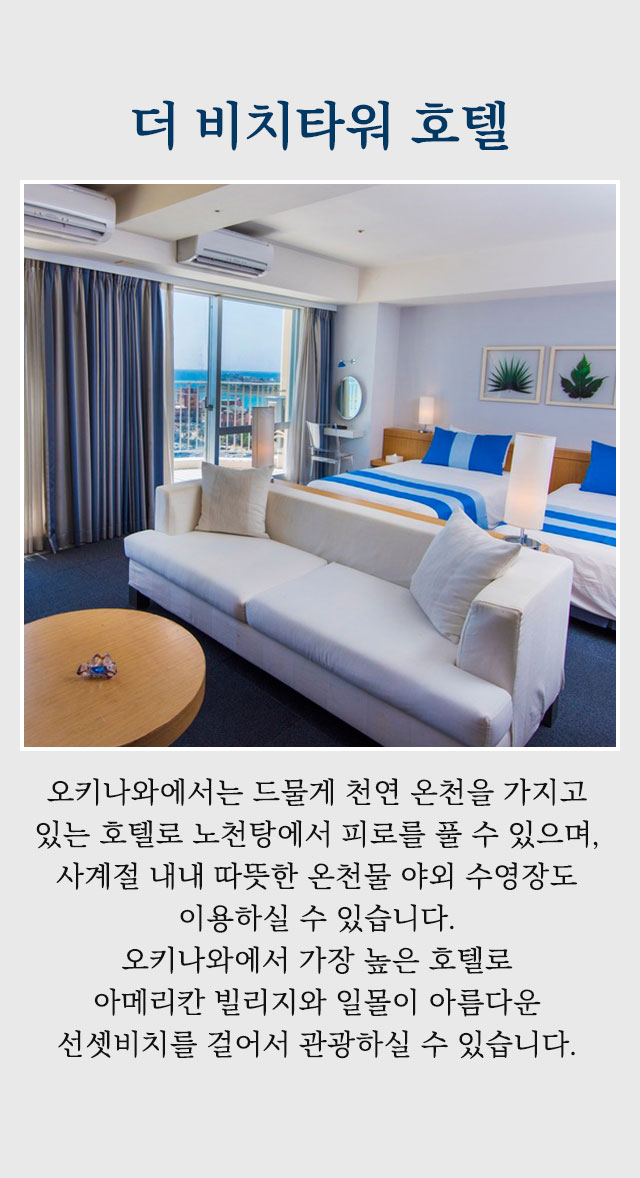 더 비치타워 호텔