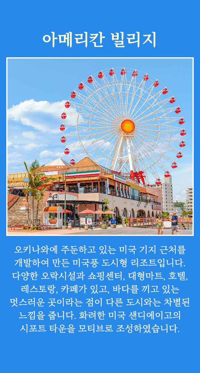 아메리칸 빌리지