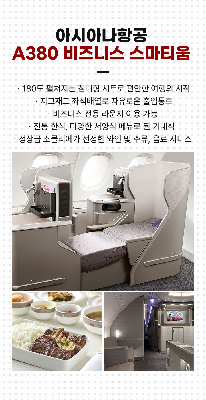 아시아나항공