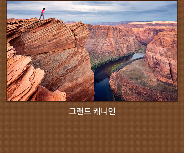 그랜드 캐니언