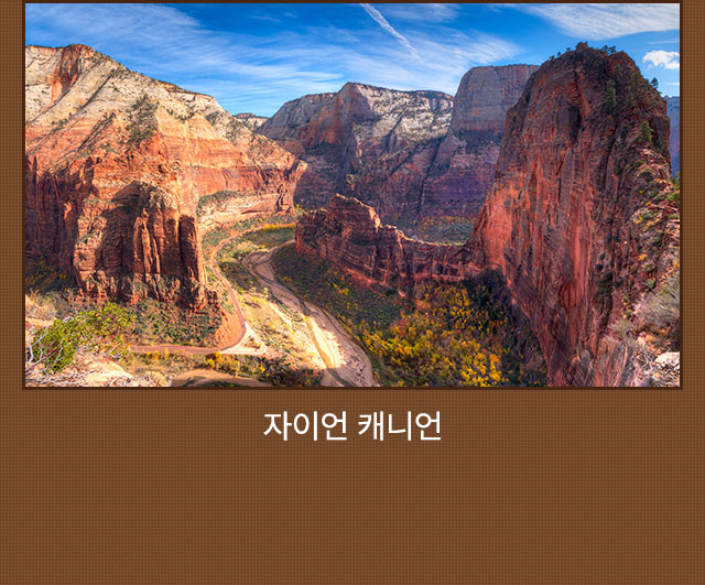 자이언 캐니언