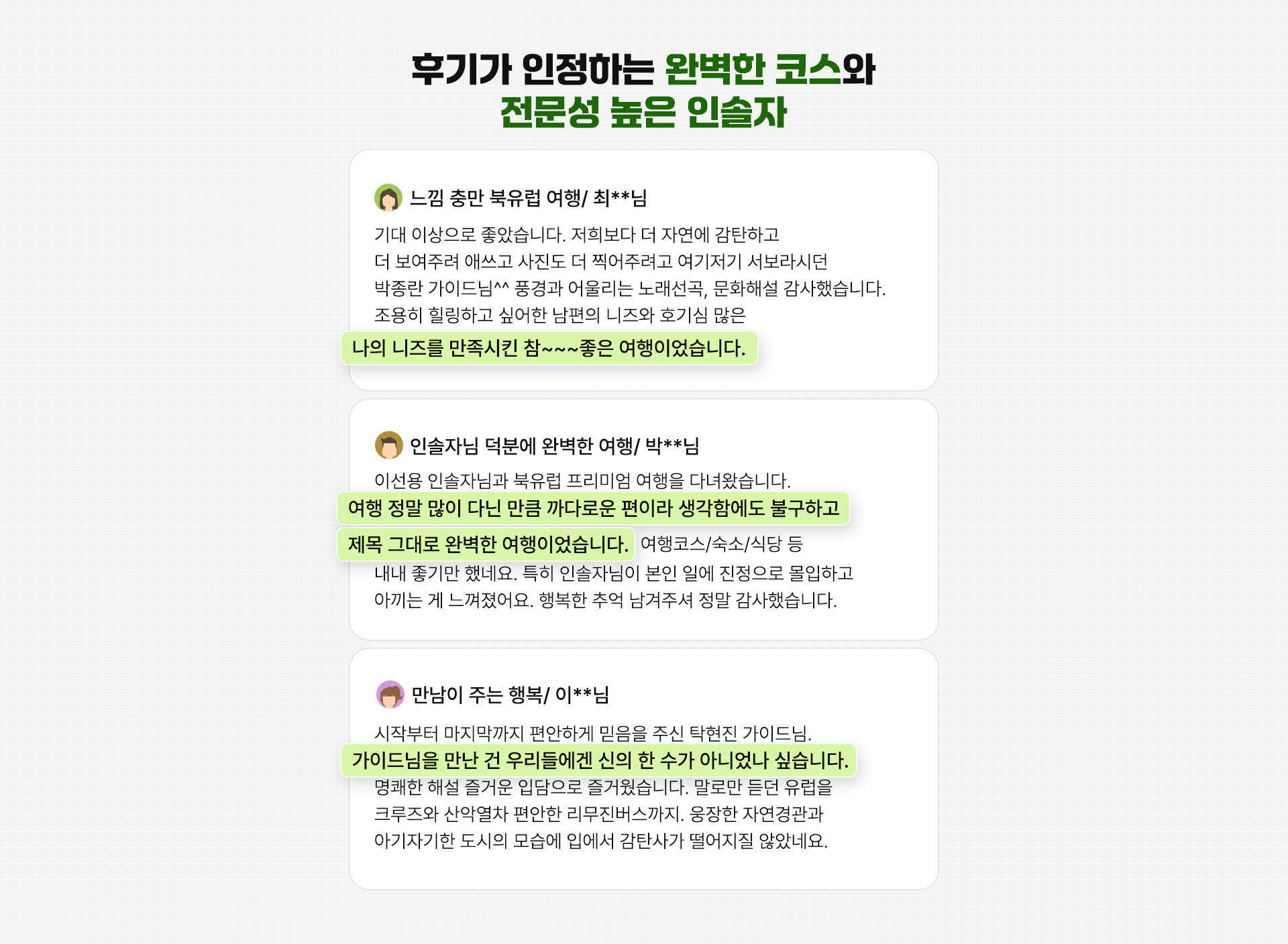 여행후기