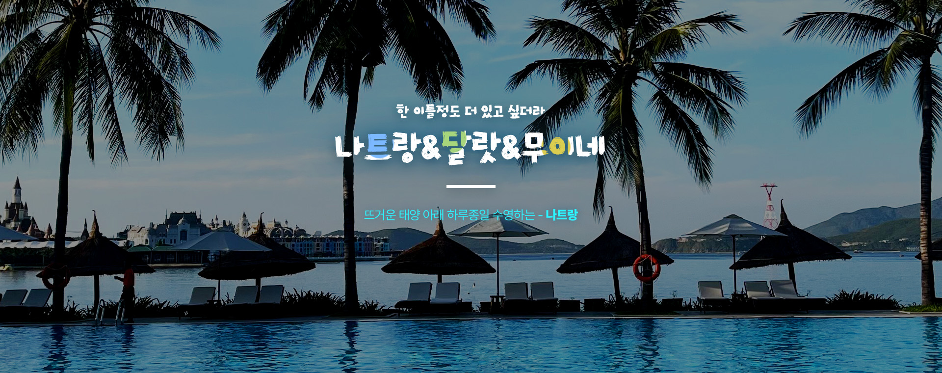 나트랑