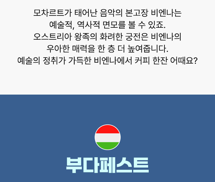 부다페스트